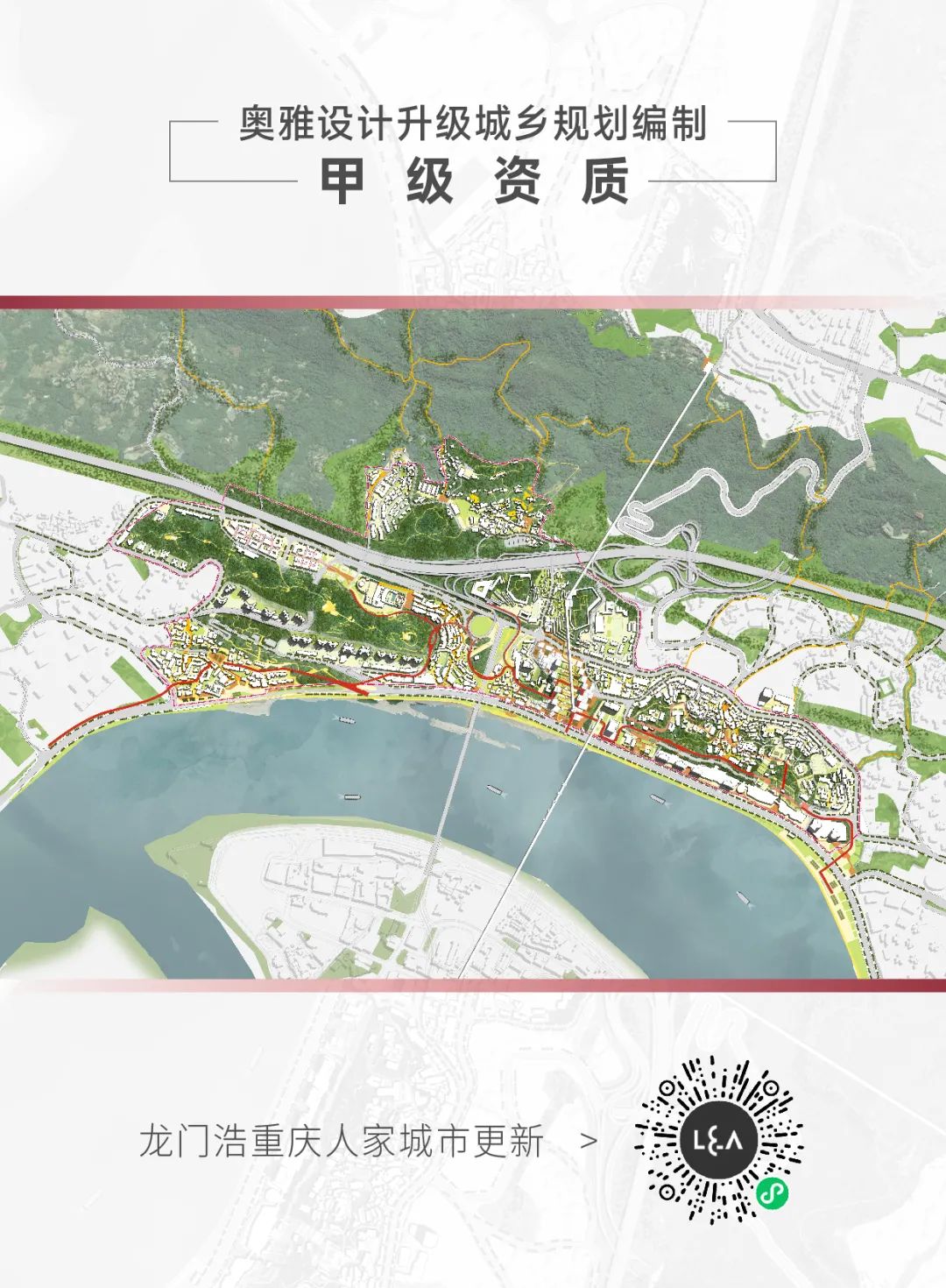 奥雅设计升级城乡规划编制甲级资质