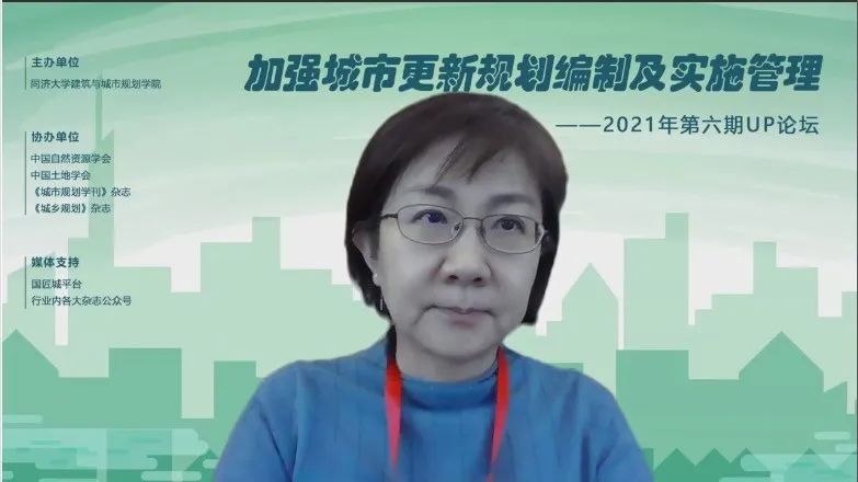 2021年第六期UP论坛“加强城市更新规划编制及实施管理”成功举办