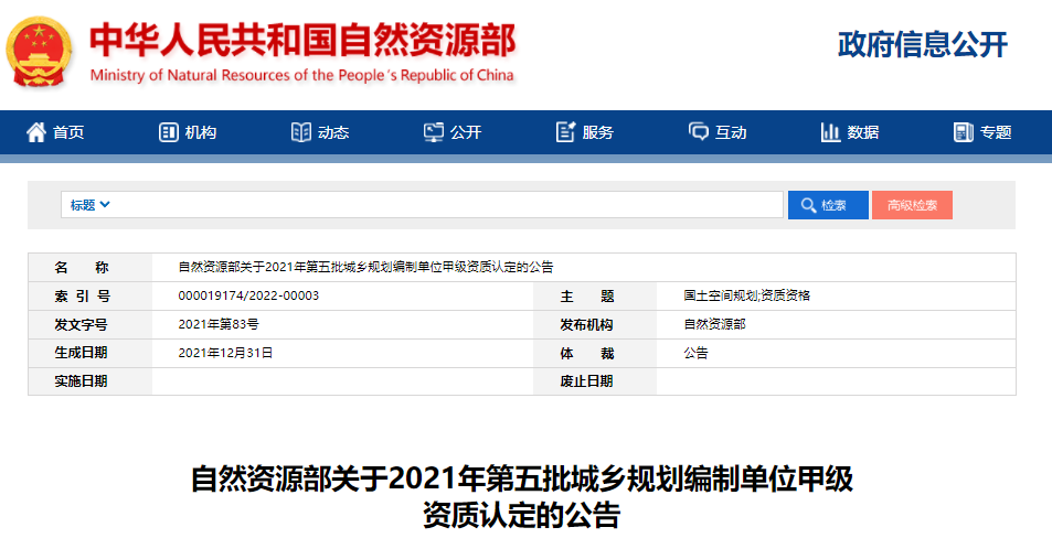 63家！2021年第五批城乡规划编制单位甲级资质认定名单公布