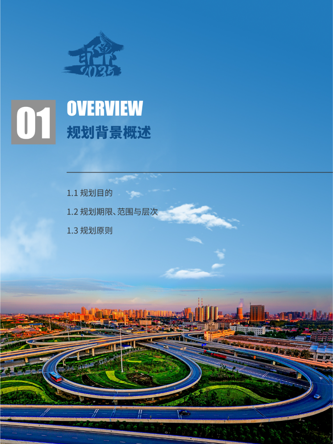 《邯郸市国土空间总体规划(2021-2035年)》(草案)公示 《邯郸市国土空间总体规划(2021-2035年)》(草案)公示