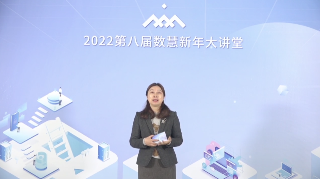 会议快讯：2022第八届数慧新年大讲堂顺利闭幕，云端参会，共迎新年