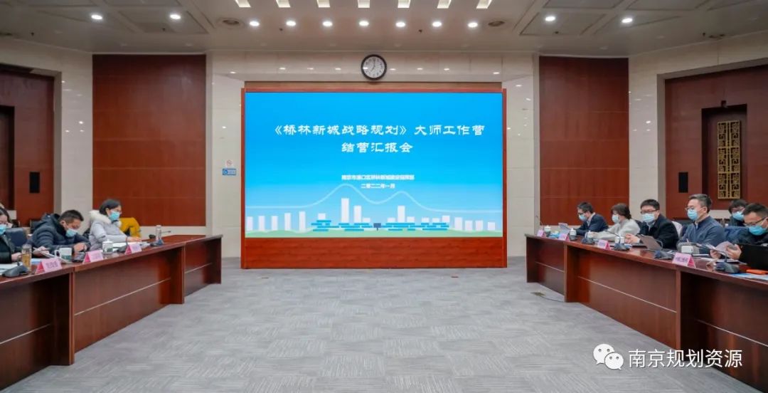 行而不辍,未来可期:《桥林新城战略规划》结营汇报会顺利举办! 行而不辍,未来可期:《桥林新城战略规划》结营汇报会顺利举办!