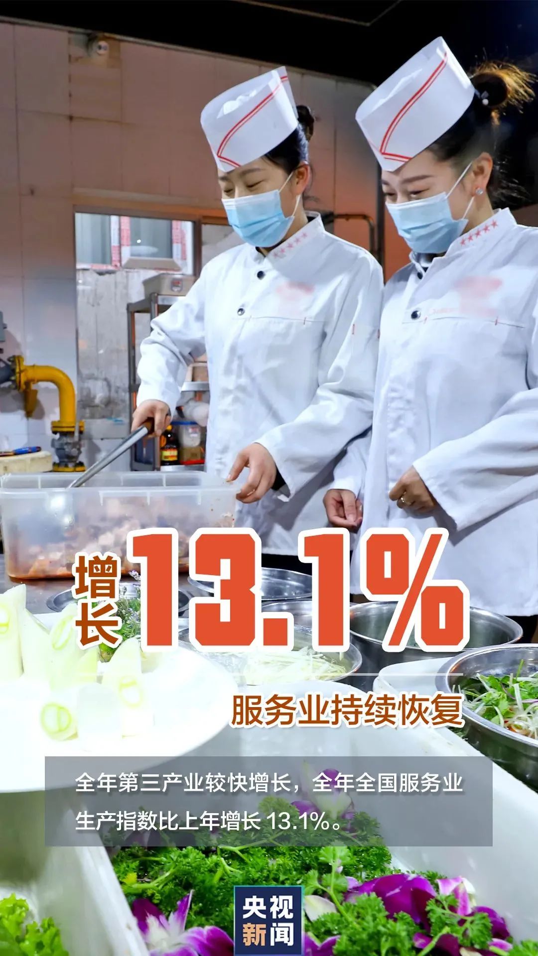 实现“十四五”良好开局，2021年国民经济持续恢复