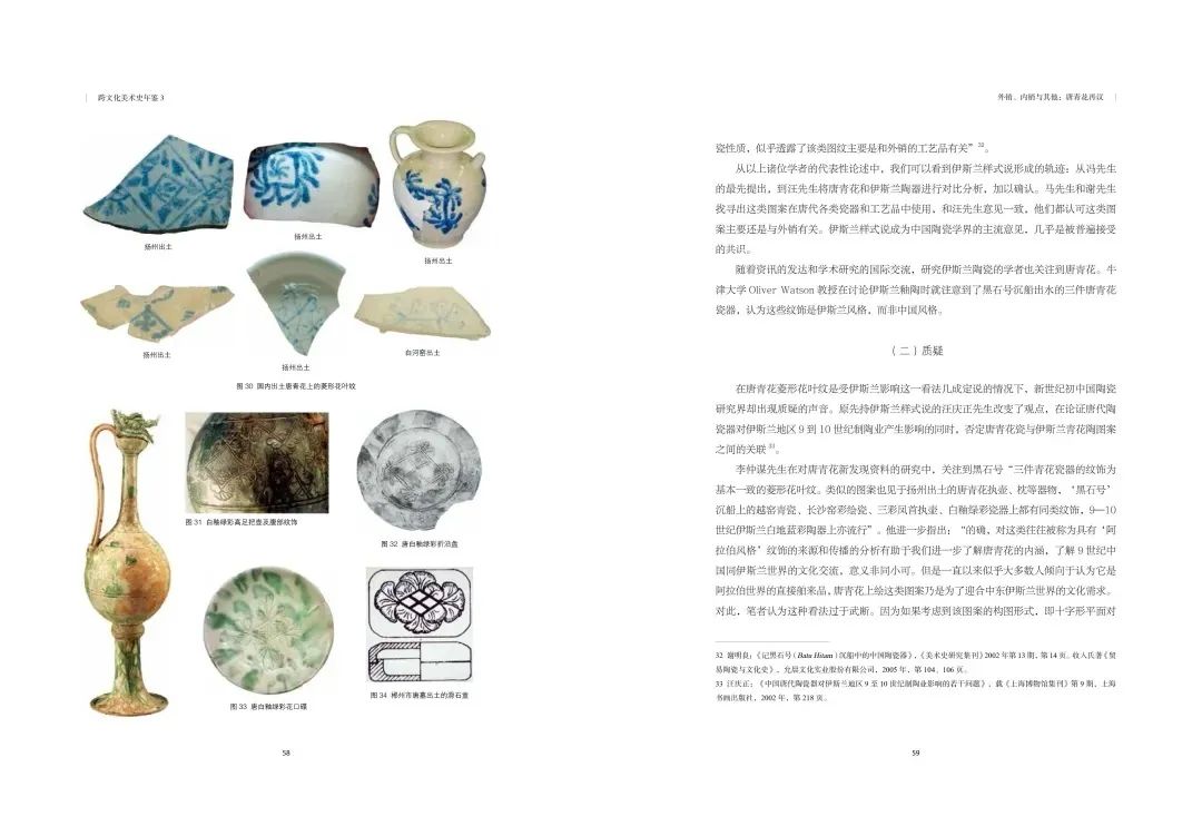 图书资讯丨跨文化美术史年鉴 3：古史的图像