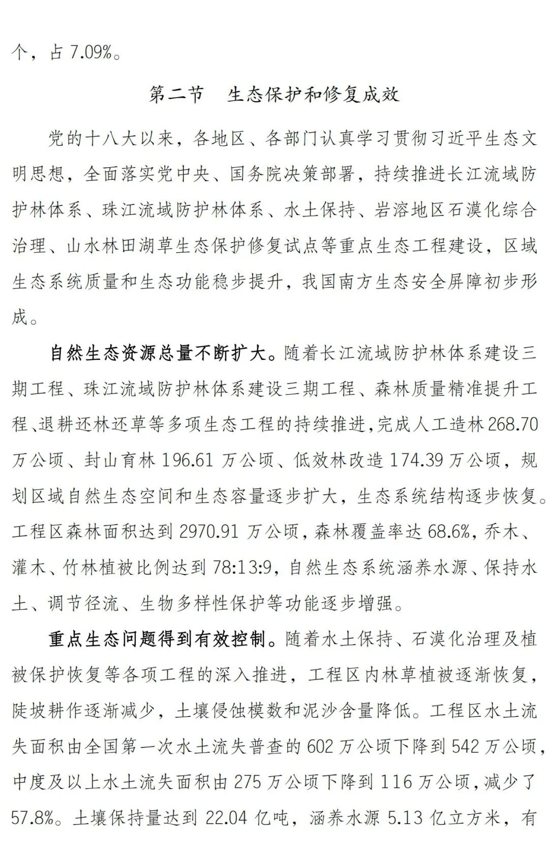 涉及7省174县！南方丘陵山地带保护修复重大工程这样干