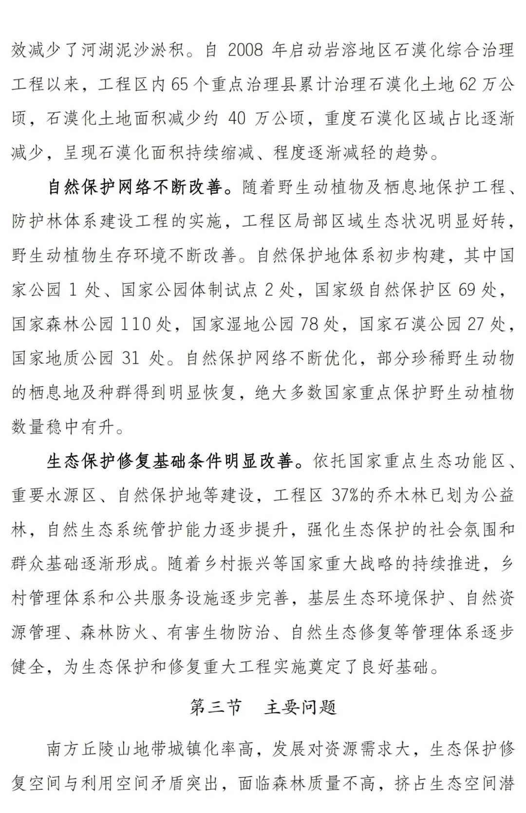 涉及7省174县！南方丘陵山地带保护修复重大工程这样干