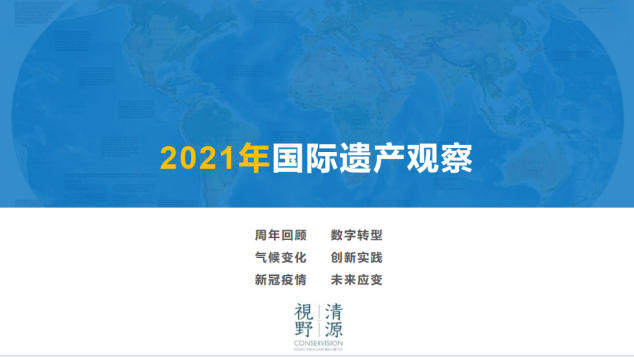 岁末绝对不容错过的第二份总结——清源视野的2021 岁末绝对不容错过的第二份总结——清源视野的2021