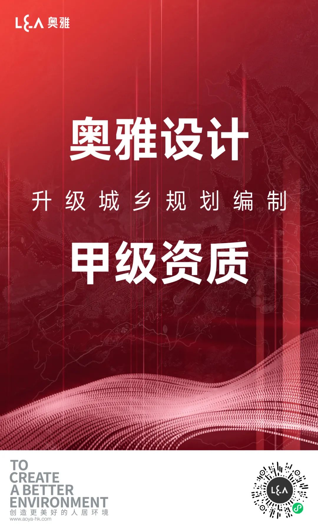奥雅设计升级城乡规划编制甲级资质