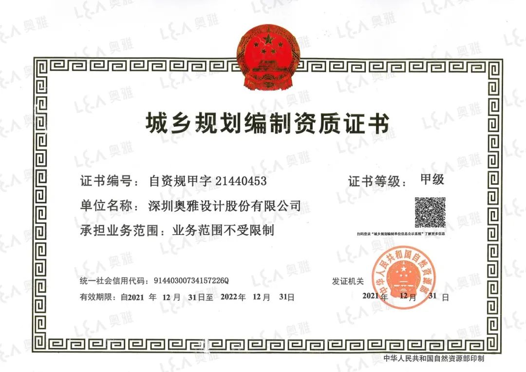 奥雅设计升级城乡规划编制甲级资质 奥雅设计升级城乡规划编制甲级资质