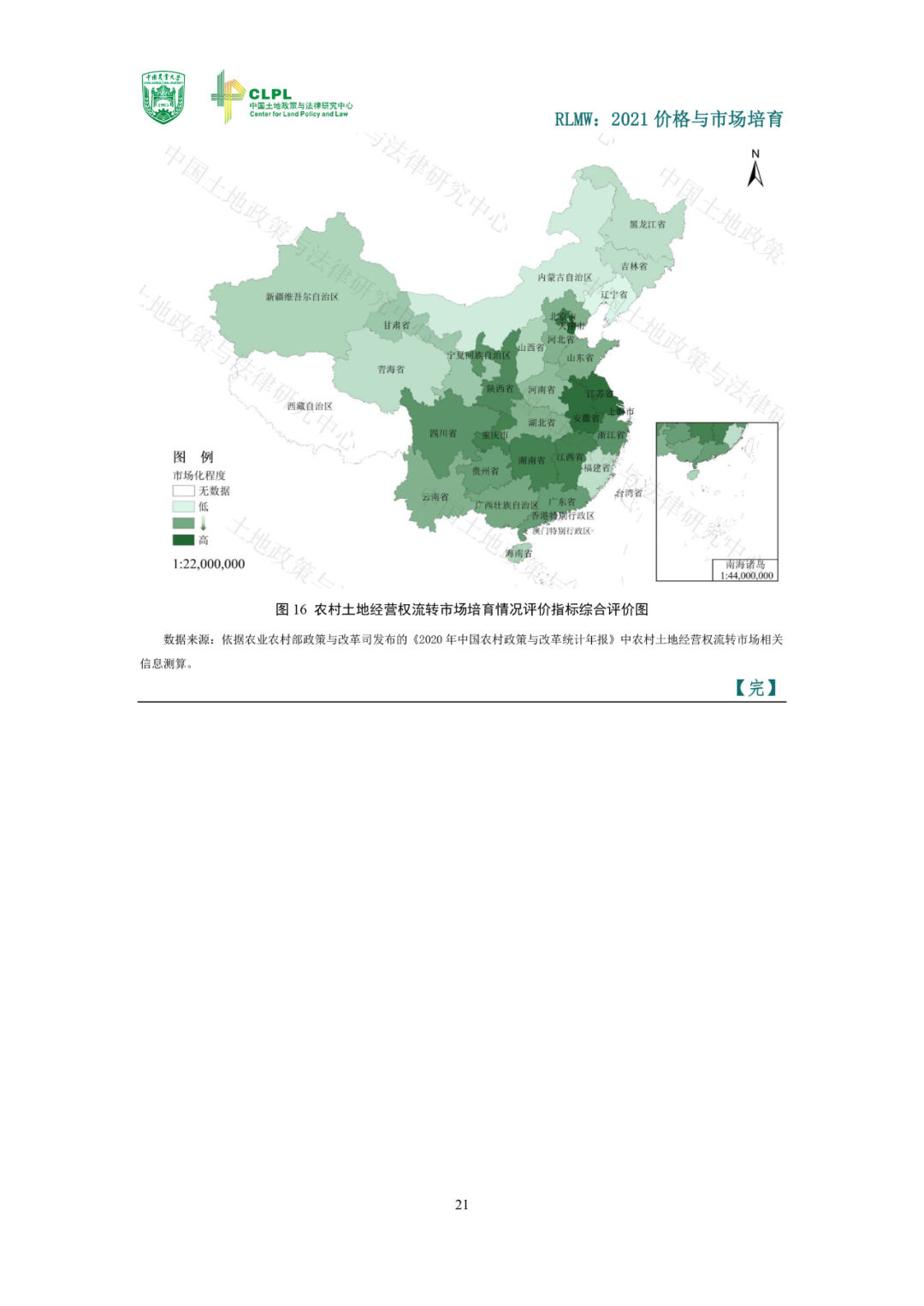 【农地流转洞察】2021价格与市场培育