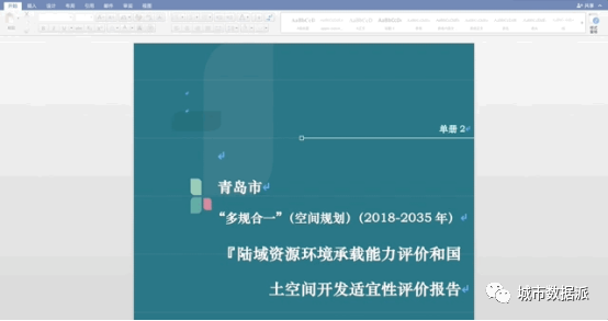 这是国内首款海陆双域双评价系统,有哪些应用成果和功能特色?丨城市数据派 这是国内首款海陆双域双评价系统,有哪些应用成果和功能特色?丨城市数据派