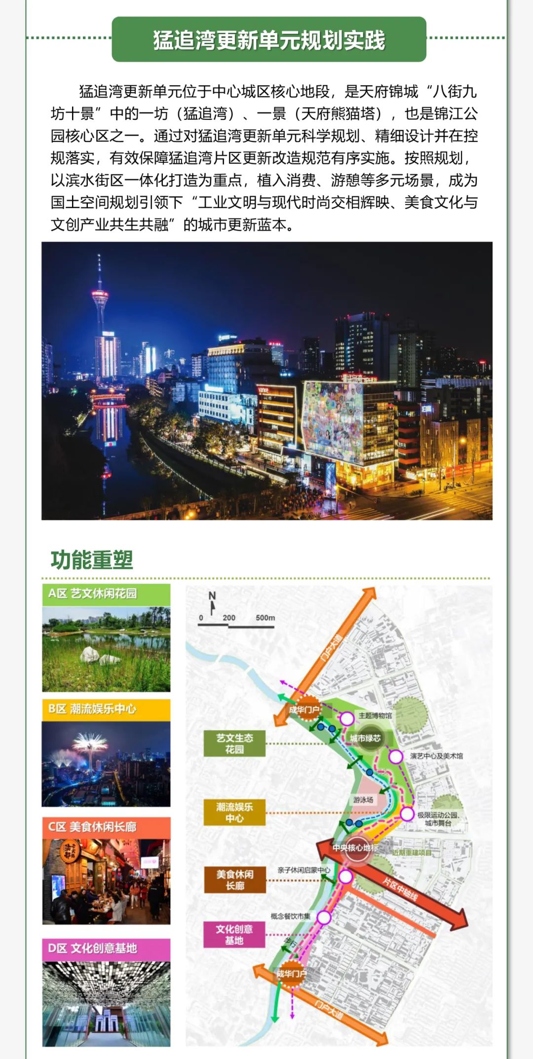 成都：以国土空间规划科学引领公园城市有机更新