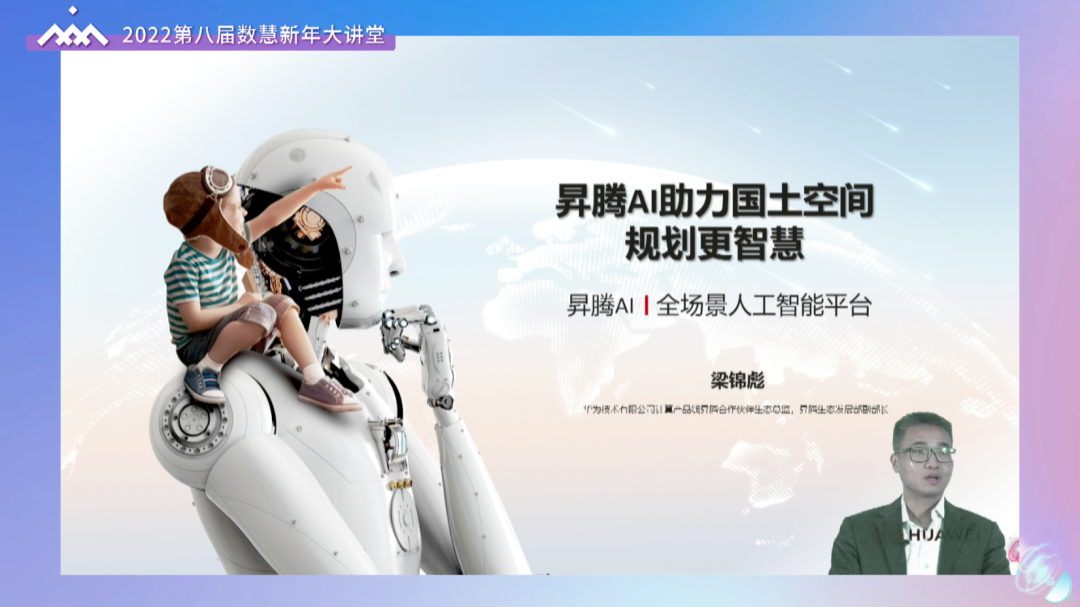 会议快讯：2022第八届数慧新年大讲堂顺利闭幕，云端参会，共迎新年