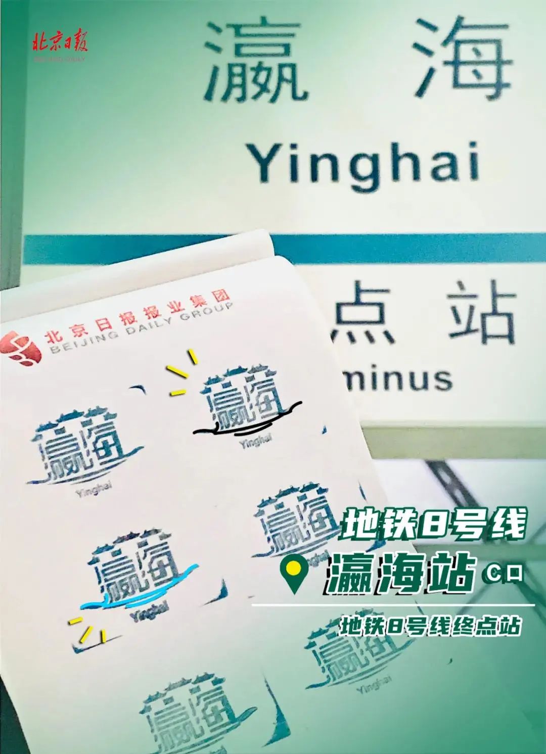 藏在北京“地下中轴线”的特殊印记,一起来打卡收集吧! 藏在北京“地下中轴线”的特殊印记,一起来打卡收集吧!