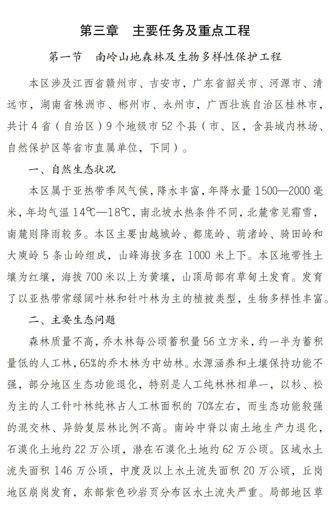 涉及7省174县！南方丘陵山地带保护修复重大工程这样干