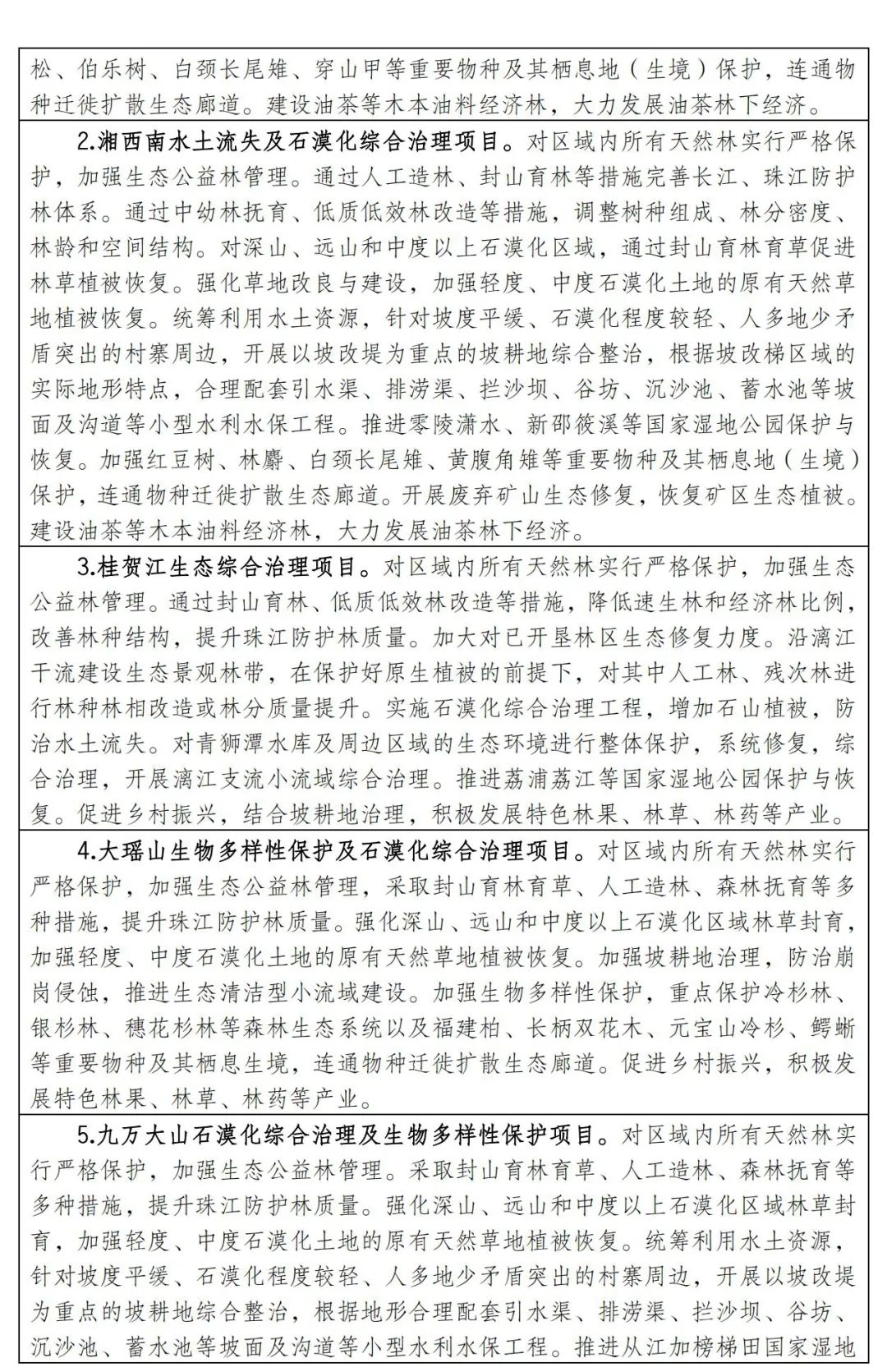涉及7省174县！南方丘陵山地带保护修复重大工程这样干