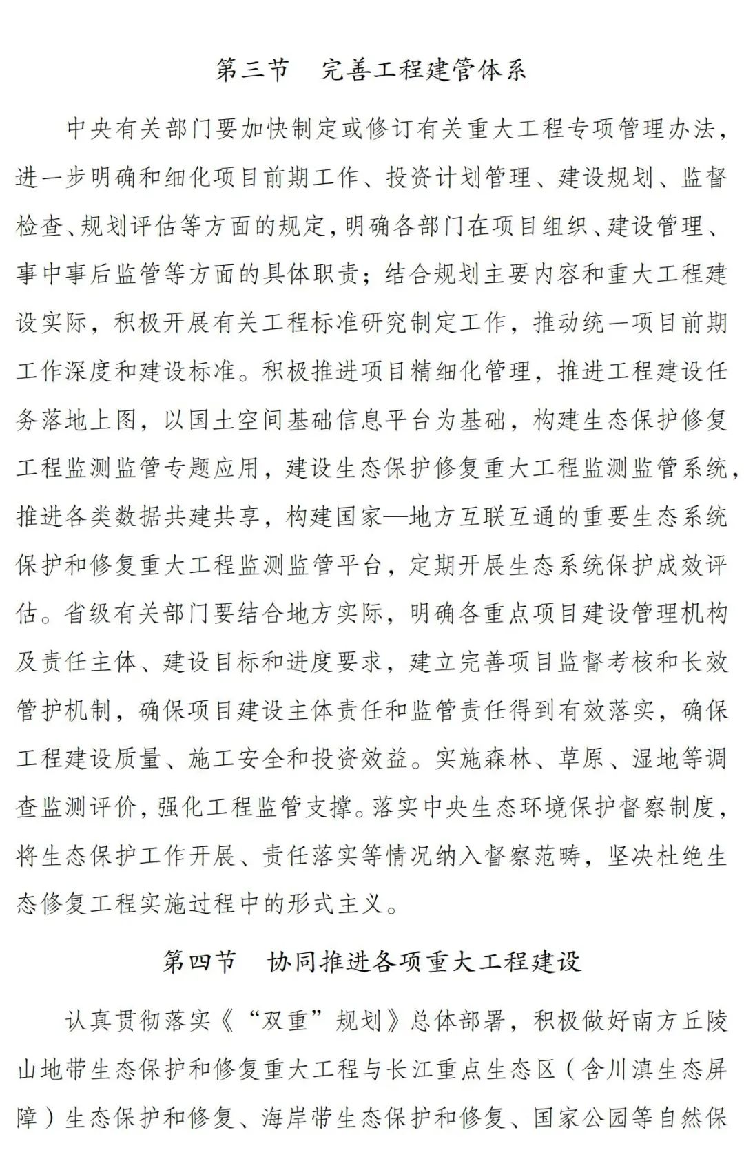 涉及7省174县！南方丘陵山地带保护修复重大工程这样干