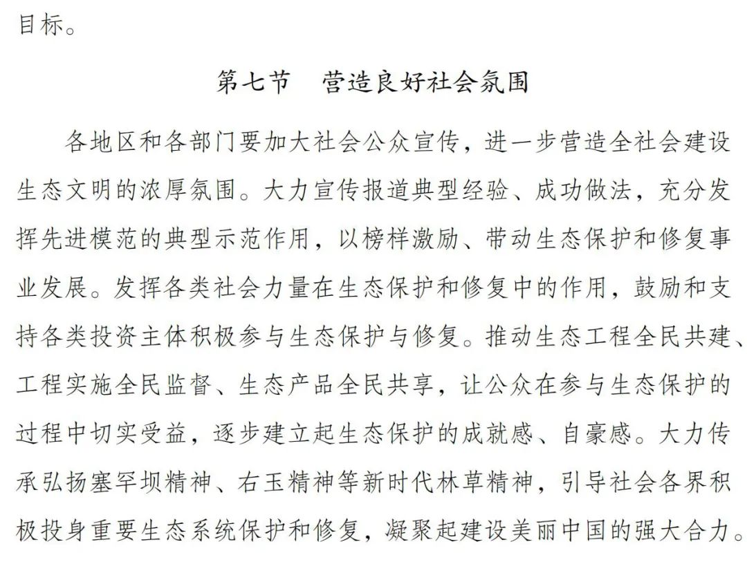 涉及7省174县！南方丘陵山地带保护修复重大工程这样干