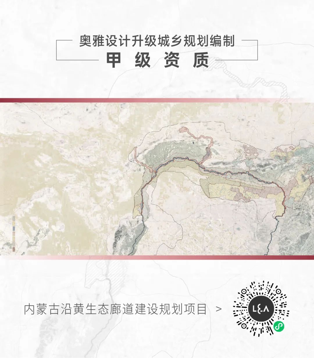 奥雅设计升级城乡规划编制甲级资质