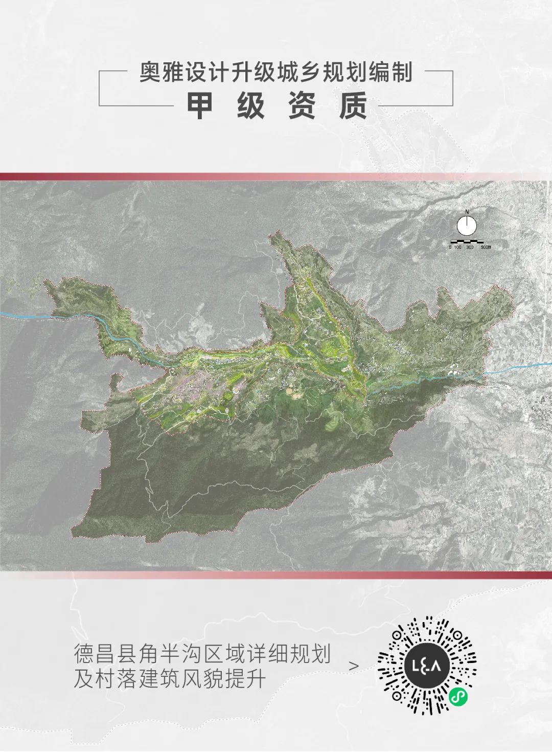 奥雅设计升级城乡规划编制甲级资质