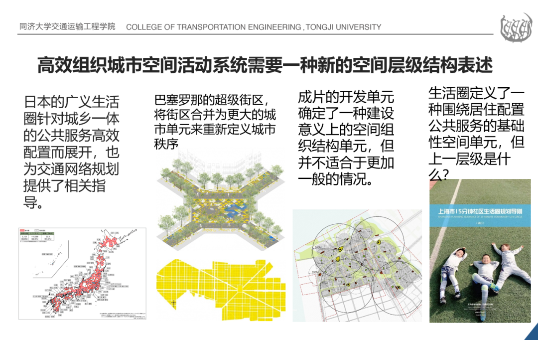 杨东援：从交通连接到空间组织——城市交通的角色转变