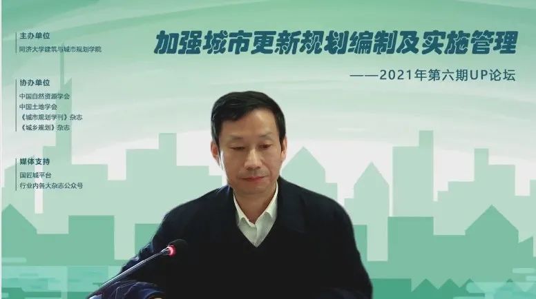 2021年第六期UP论坛“加强城市更新规划编制及实施管理”成功举办