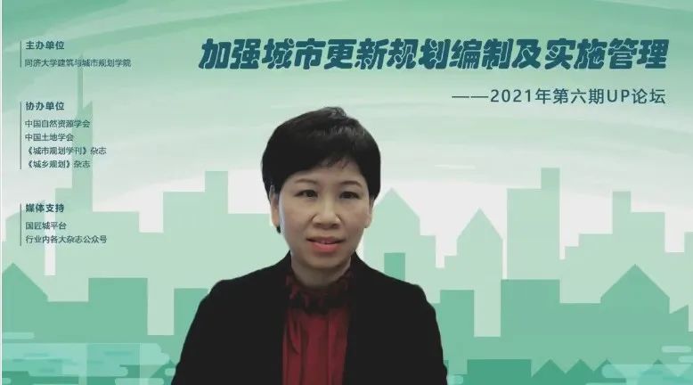 2021年第六期UP论坛“加强城市更新规划编制及实施管理”成功举办