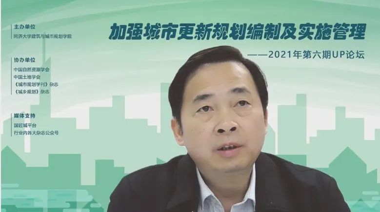 2021年第六期UP论坛“加强城市更新规划编制及实施管理”成功举办