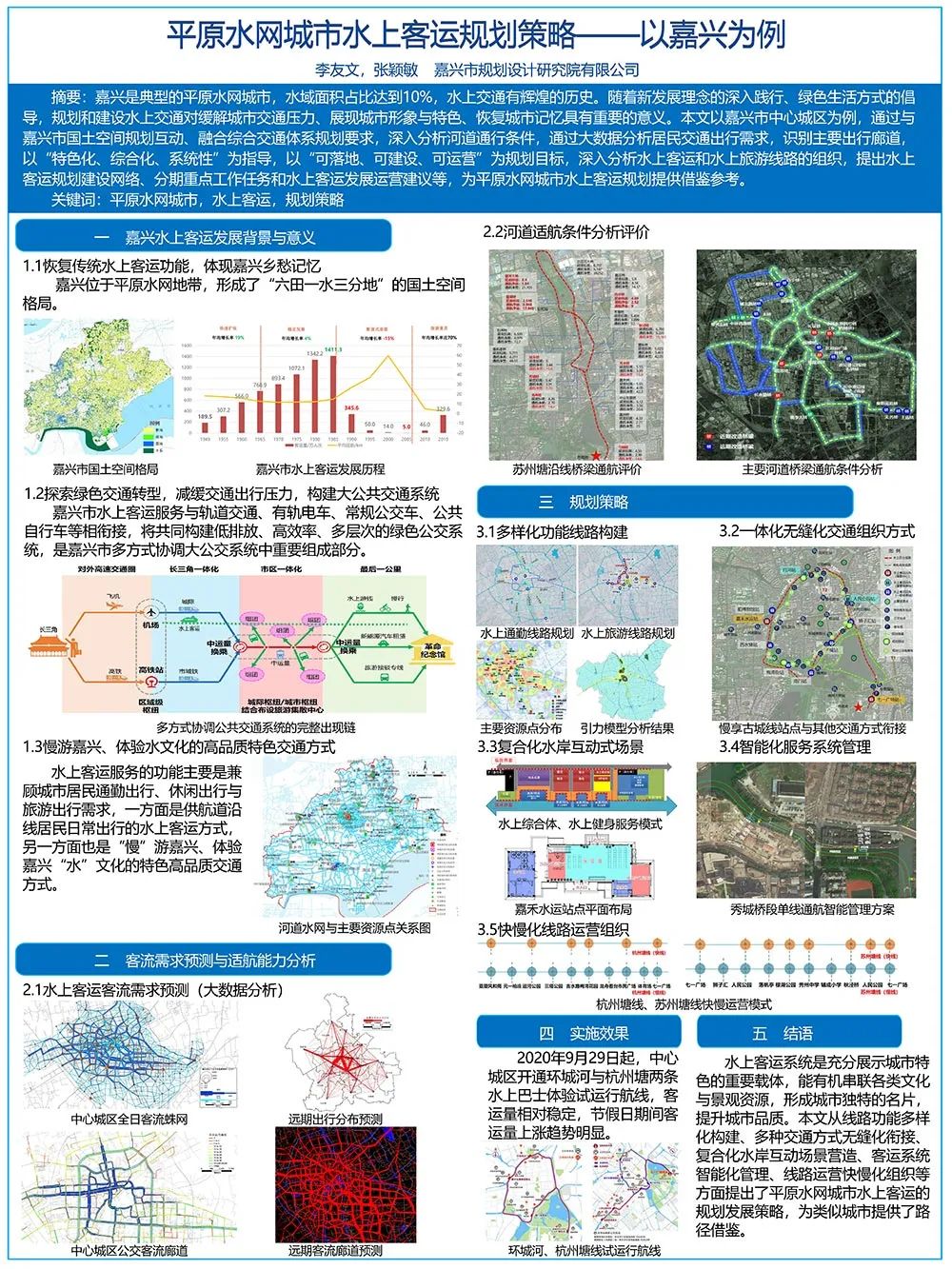 【墙报】大城市交通拥堵治理目标的现实反思与重构等 | 城市交通规划② 【墙报】大城市交通拥堵治理目标的现实反思与重构等 | 城市交通规划②