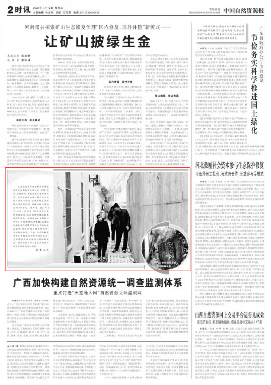 南京规划资源新闻速递