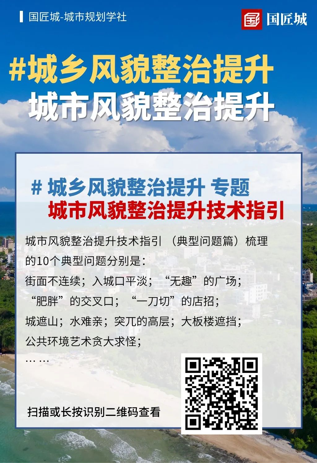 城市规划学社：浙江省县（市、区）城乡风貌整治提升行动优秀方案