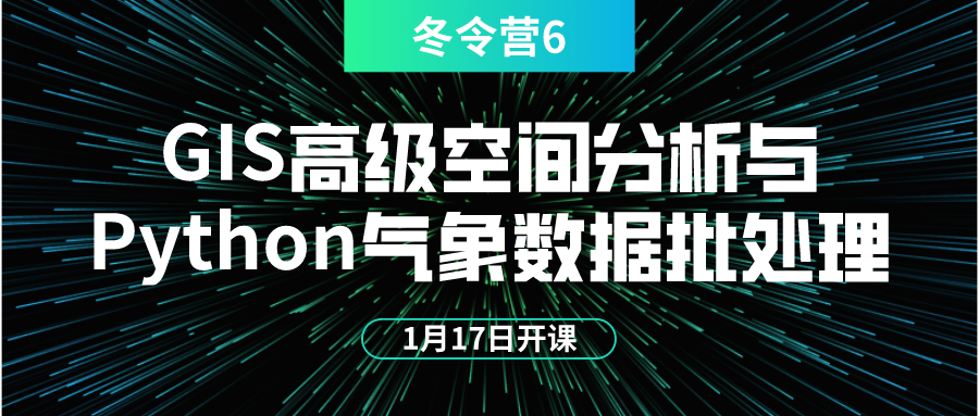 零基础如何快速入门Python数据处理并掌握GIS高级空间分析？丨城市数据派