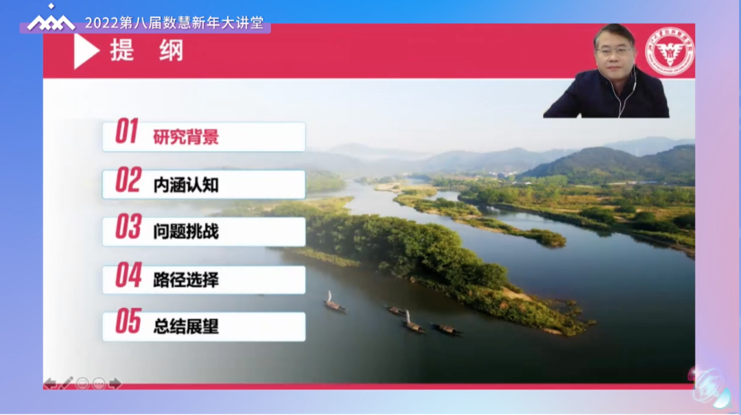 会议快讯：2022第八届数慧新年大讲堂顺利闭幕，云端参会，共迎新年