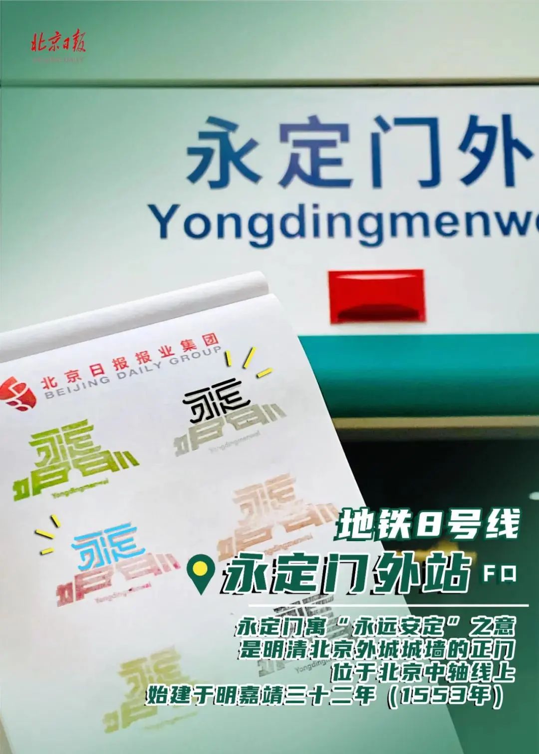 藏在北京“地下中轴线”的特殊印记,一起来打卡收集吧! 藏在北京“地下中轴线”的特殊印记,一起来打卡收集吧!