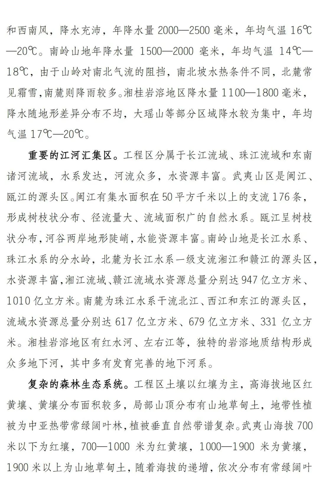 涉及7省174县！南方丘陵山地带保护修复重大工程这样干