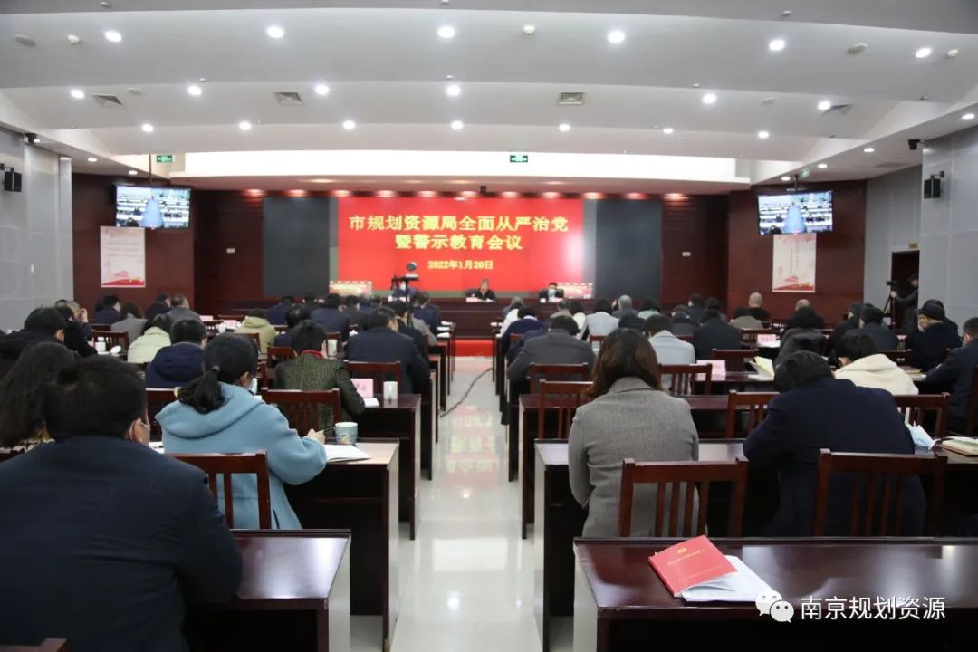 我局召开全市规划资源系统警示教育会议 我局召开全市规划资源系统警示教育会议