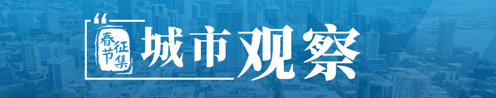 学术新年俗,开启虎年春节有奖征集:规划人眼中的“居” 学术新年俗,开启虎年春节有奖征集:规划人眼中的“居”