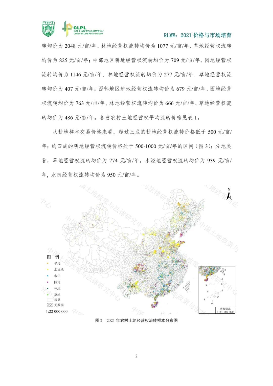 【农地流转洞察】2021价格与市场培育