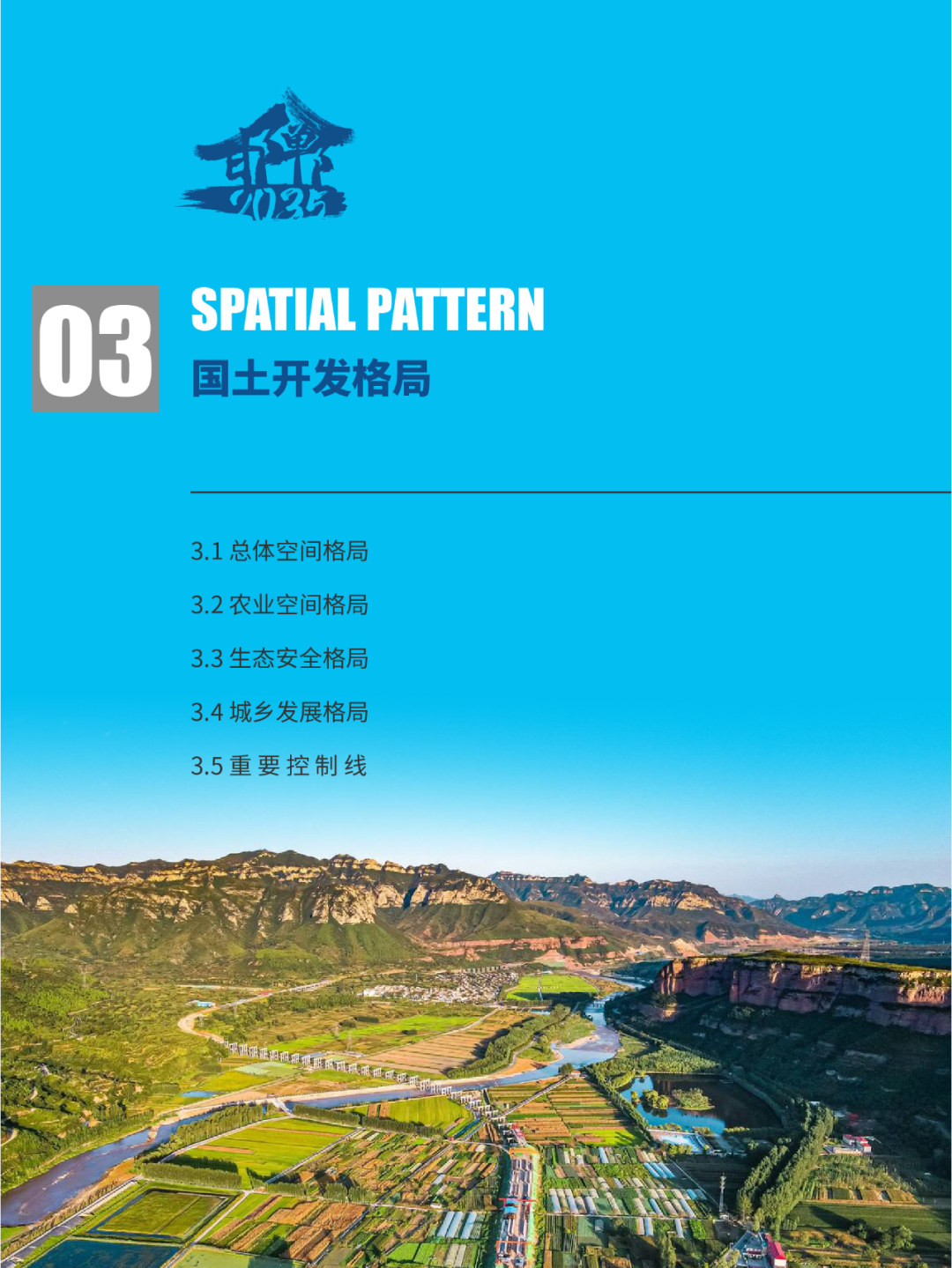 《邯郸市国土空间总体规划(2021-2035年)》(草案)公示 《邯郸市国土空间总体规划(2021-2035年)》(草案)公示