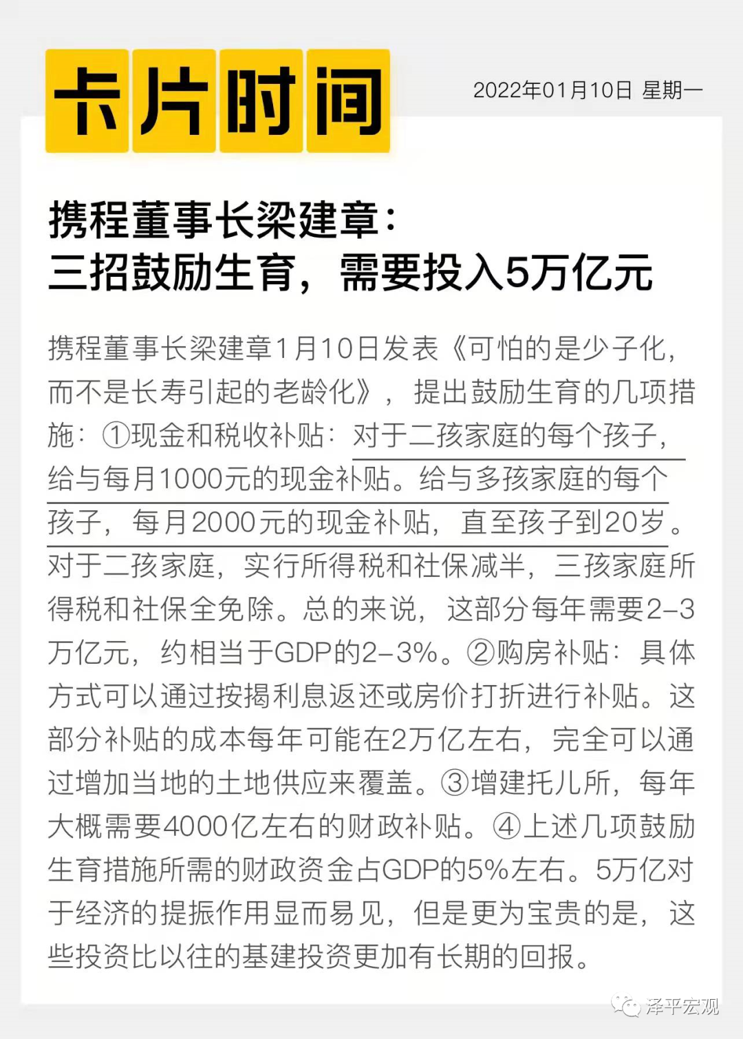 关于“鼓励生育基金”的几点回应