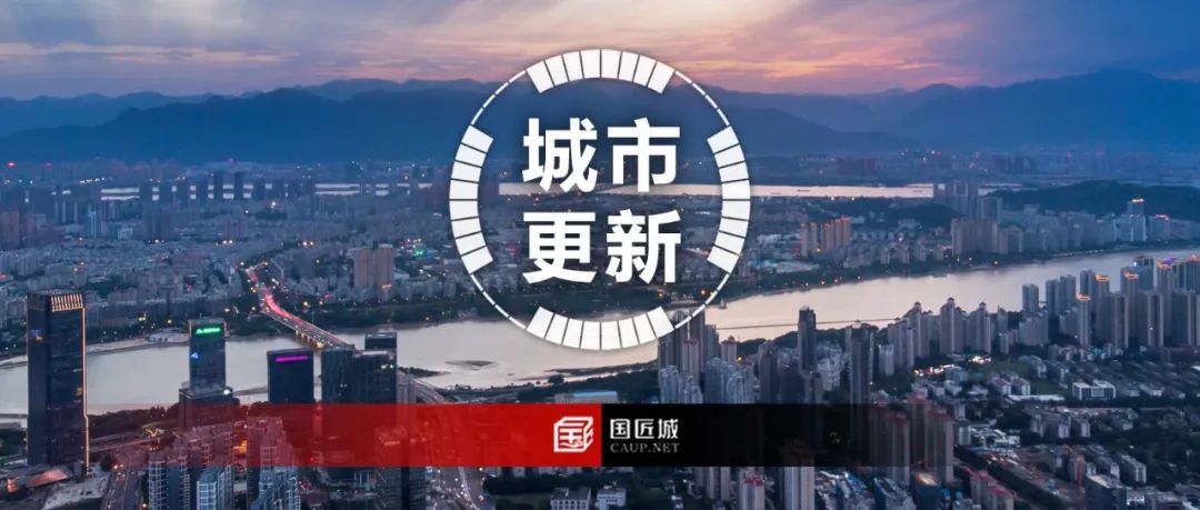 福州：效率和品质协调的福州市城市更新实践经验，以国土空间规划统筹引领宜居城市有机更新