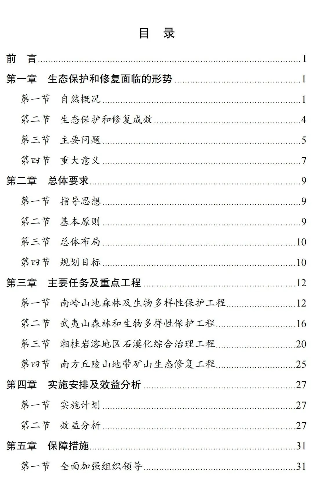 涉及7省174县！南方丘陵山地带保护修复重大工程这样干