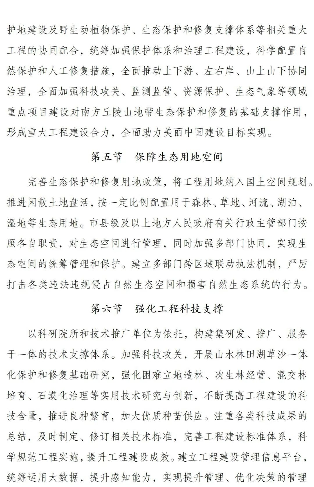 涉及7省174县！南方丘陵山地带保护修复重大工程这样干