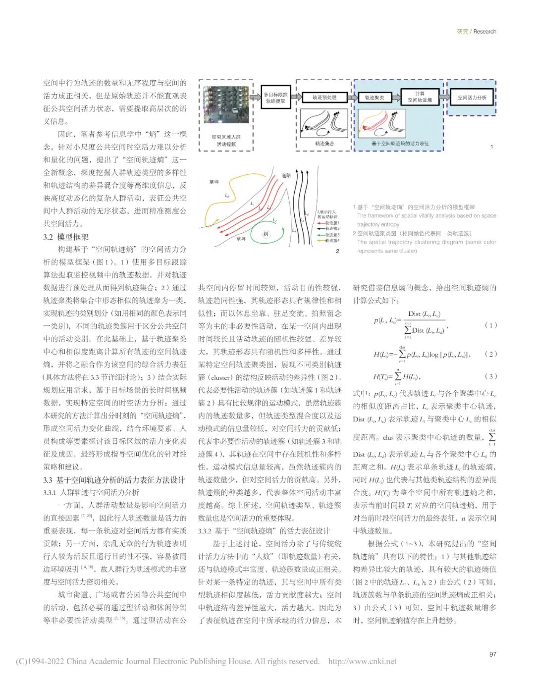 论文推荐 | 基于空间轨迹熵的公共空间活力表征方法研究
