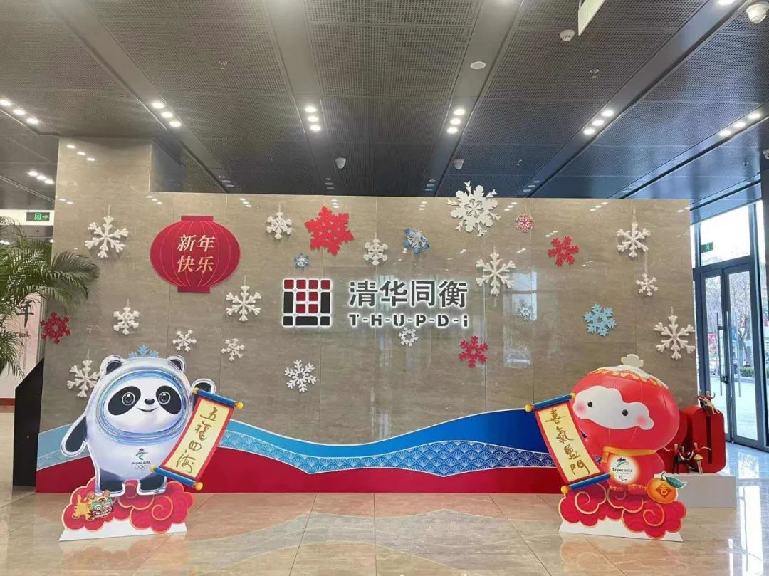 发展无极限 行稳方致远 | 清华同衡2021年度工作总结大会顺利举行(内附迎虎年彩蛋) 发展无极限 行稳方致远 | 清华同衡2021年度工作总结大会顺利举行(内附迎虎年彩蛋)