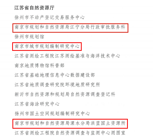 南京规划资源新闻速递 南京规划资源新闻速递
