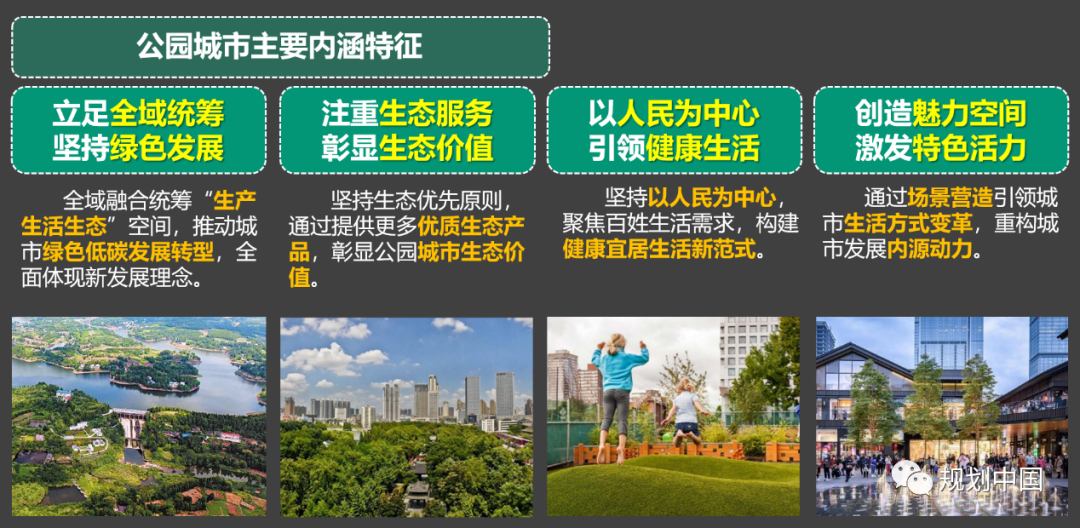 公园城市理念在中小城市的实践探索——以遂宁市公园城市规划为例