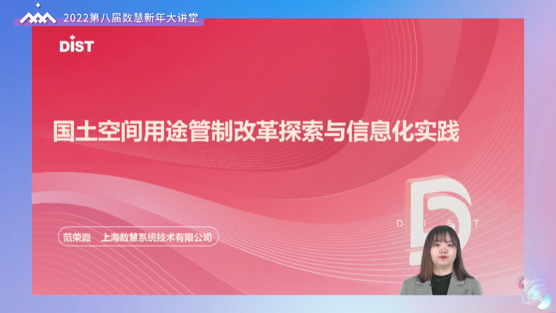 会议快讯：2022第八届数慧新年大讲堂顺利闭幕，云端参会，共迎新年
