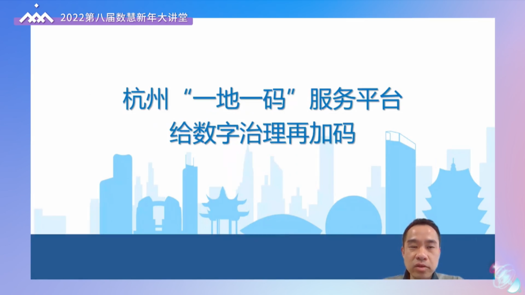 会议快讯：2022第八届数慧新年大讲堂顺利闭幕，云端参会，共迎新年