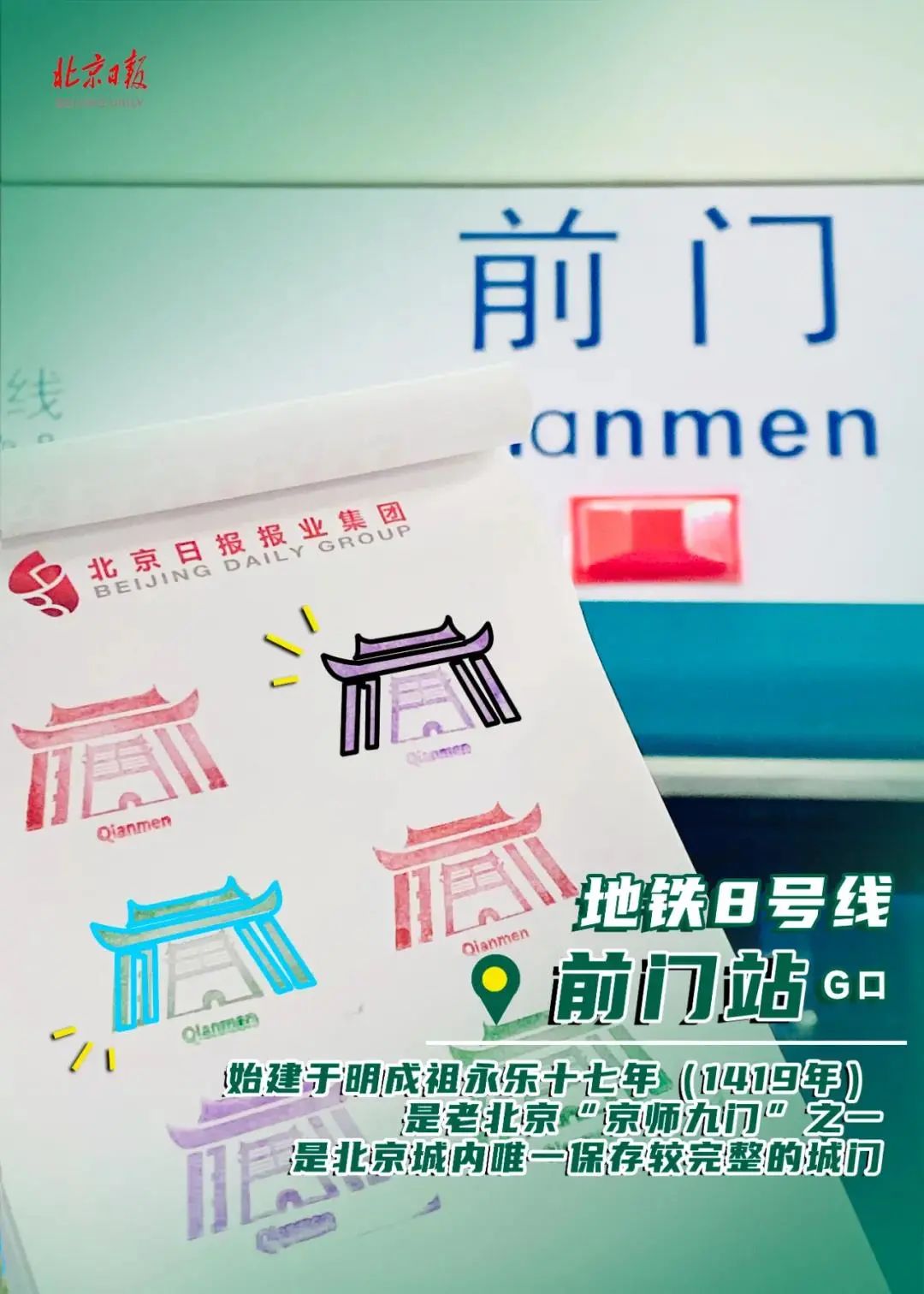 藏在北京“地下中轴线”的特殊印记,一起来打卡收集吧! 藏在北京“地下中轴线”的特殊印记,一起来打卡收集吧!